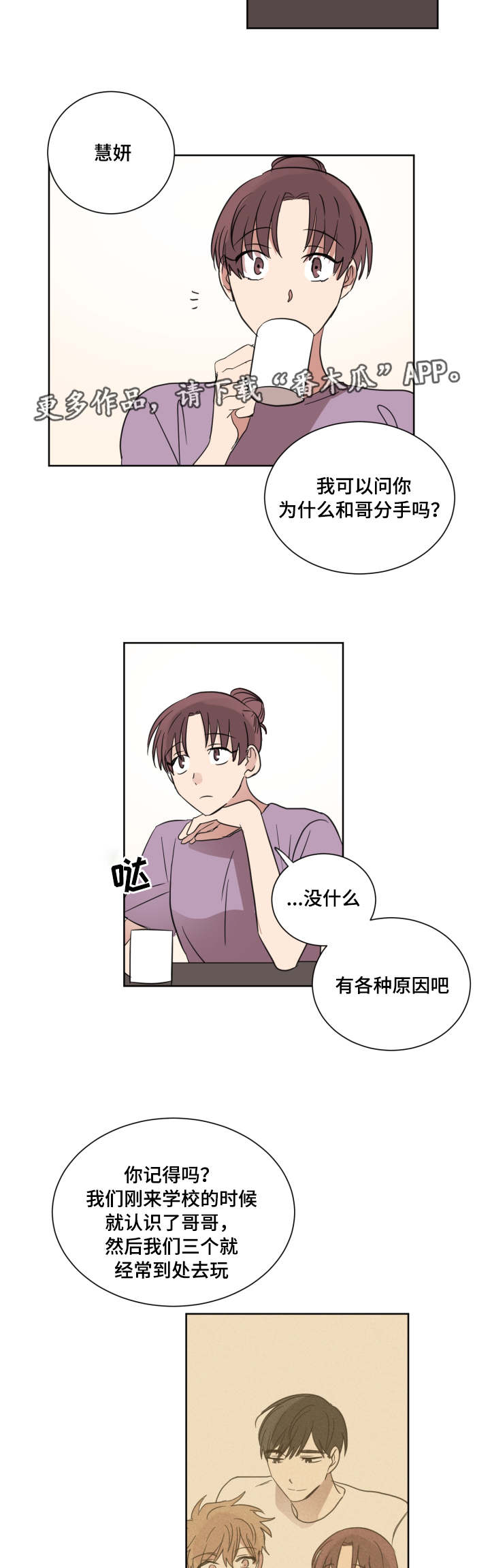 《恶缘》漫画最新章节第28章：分手理由免费下拉式在线观看章节第【6】张图片