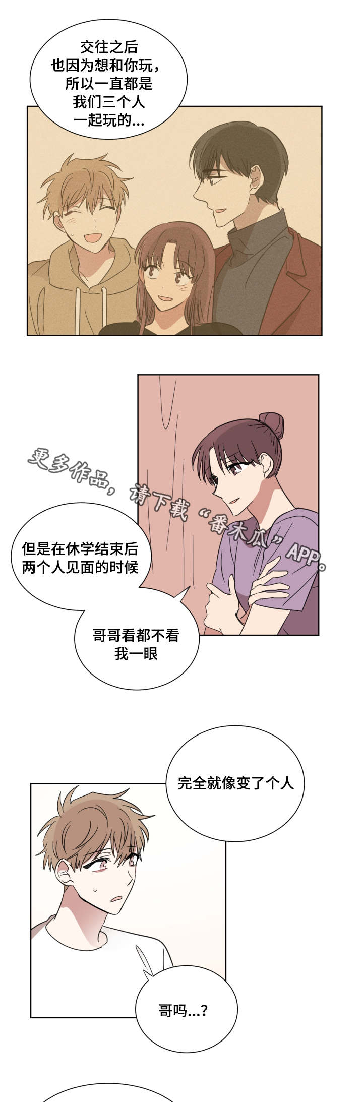 《恶缘》漫画最新章节第28章：分手理由免费下拉式在线观看章节第【4】张图片