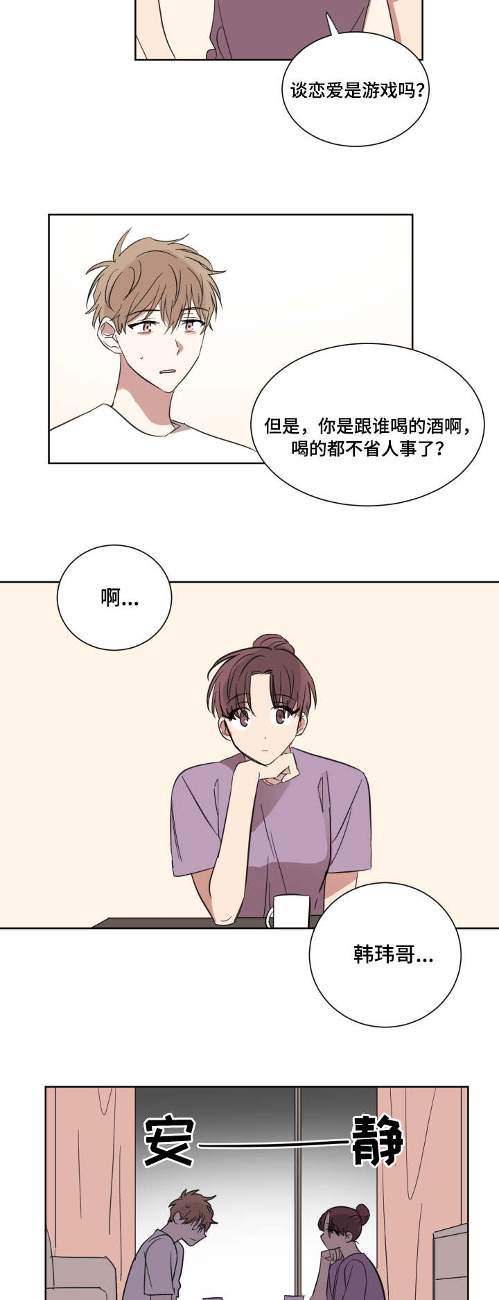 《恶缘》漫画最新章节第28章：分手理由免费下拉式在线观看章节第【8】张图片