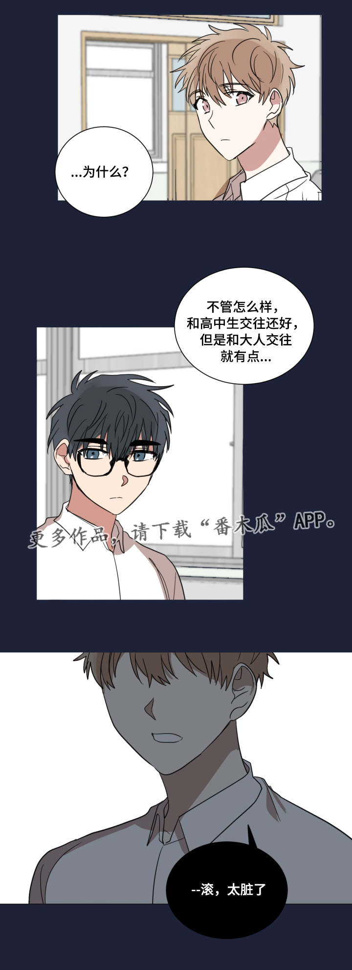 《恶缘》漫画最新章节第29章：怎么想的免费下拉式在线观看章节第【3】张图片