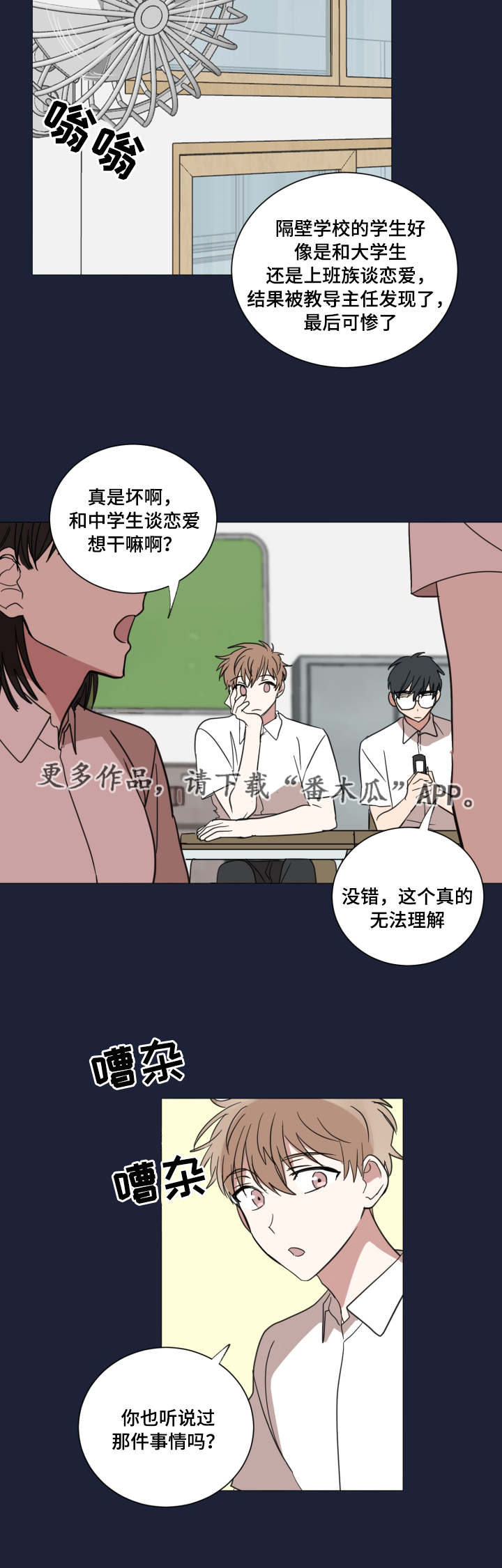 《恶缘》漫画最新章节第29章：怎么想的免费下拉式在线观看章节第【8】张图片