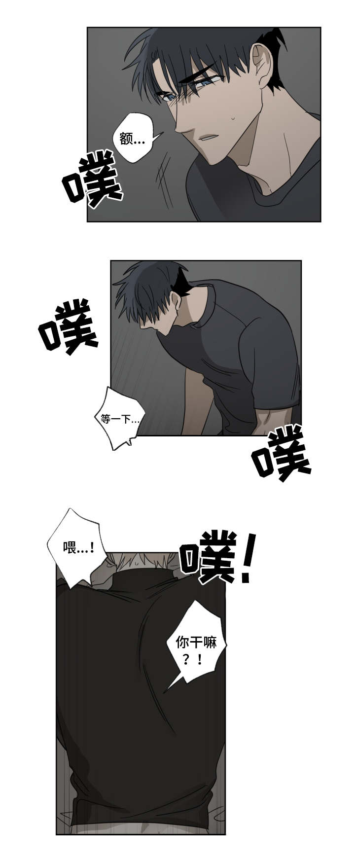 《恶缘》漫画最新章节第29章：怎么想的免费下拉式在线观看章节第【18】张图片