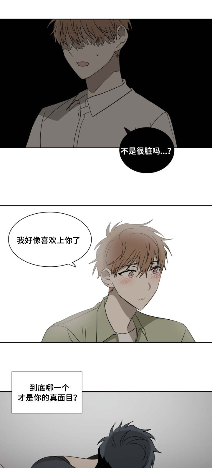 《恶缘》漫画最新章节第29章：怎么想的免费下拉式在线观看章节第【12】张图片