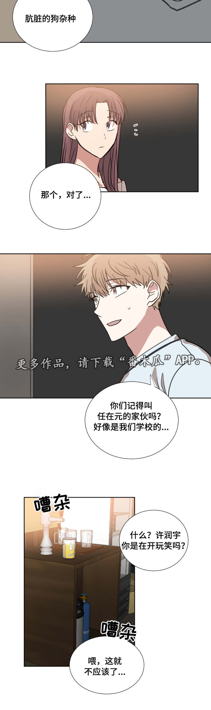 《恶缘》漫画最新章节第31章：是他免费下拉式在线观看章节第【2】张图片