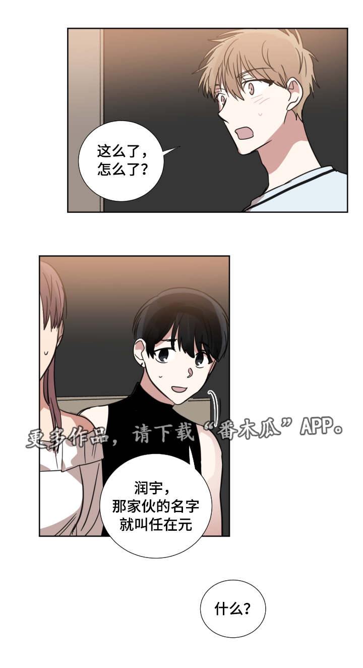 《恶缘》漫画最新章节第31章：是他免费下拉式在线观看章节第【1】张图片