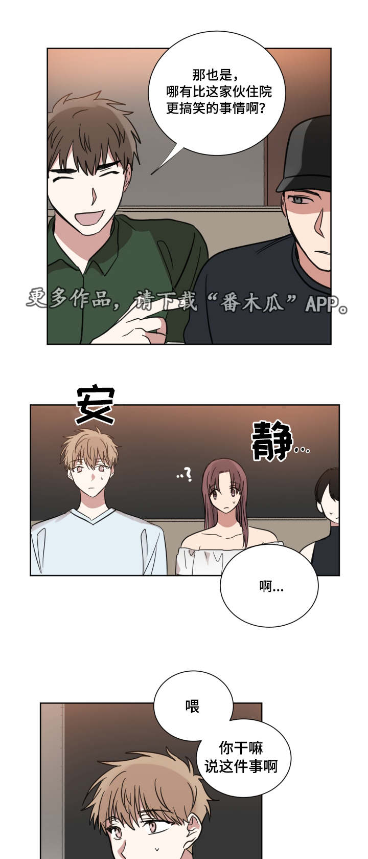 《恶缘》漫画最新章节第31章：是他免费下拉式在线观看章节第【6】张图片