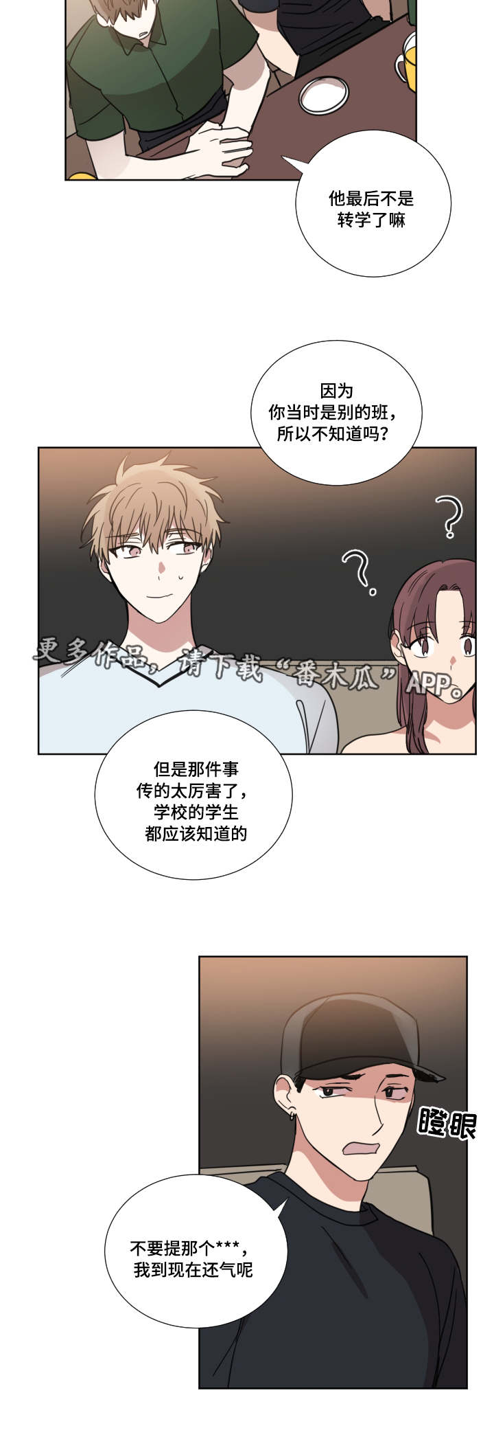 《恶缘》漫画最新章节第31章：是他免费下拉式在线观看章节第【4】张图片