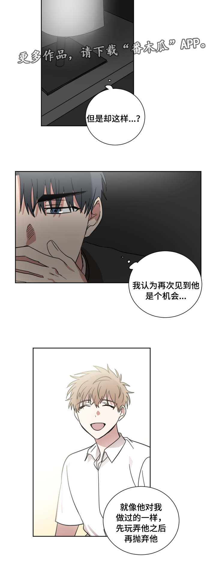 《恶缘》漫画最新章节第31章：是他免费下拉式在线观看章节第【14】张图片