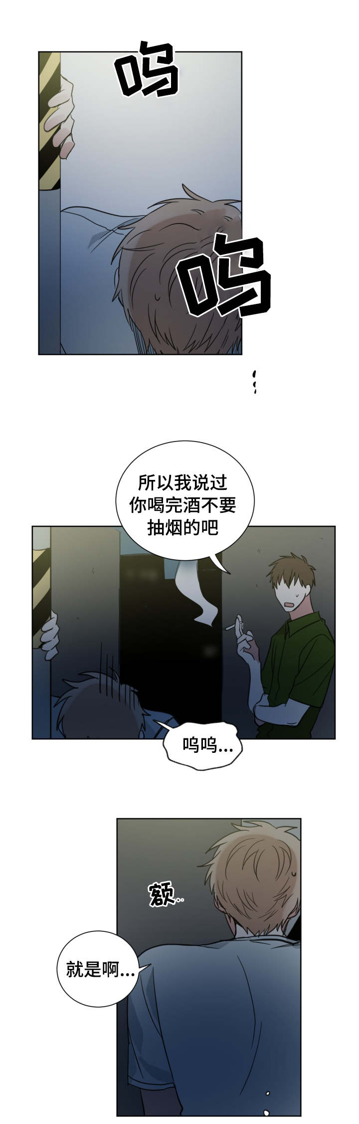 《恶缘》漫画最新章节第32章：同桌免费下拉式在线观看章节第【11】张图片