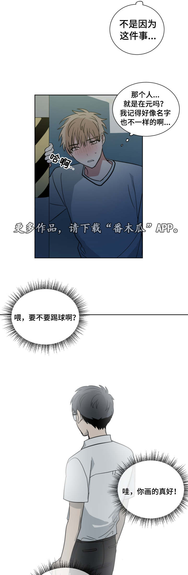 《恶缘》漫画最新章节第32章：同桌免费下拉式在线观看章节第【10】张图片