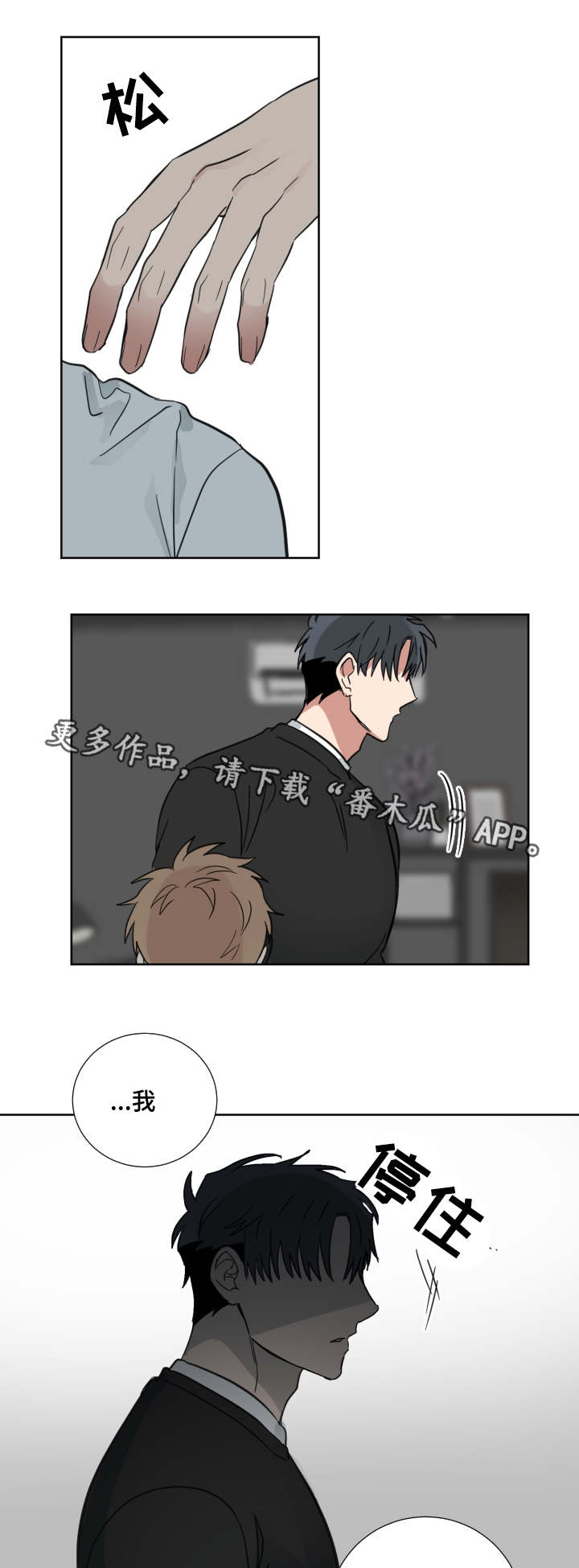 《恶缘》漫画最新章节第33章：你也有责任免费下拉式在线观看章节第【6】张图片