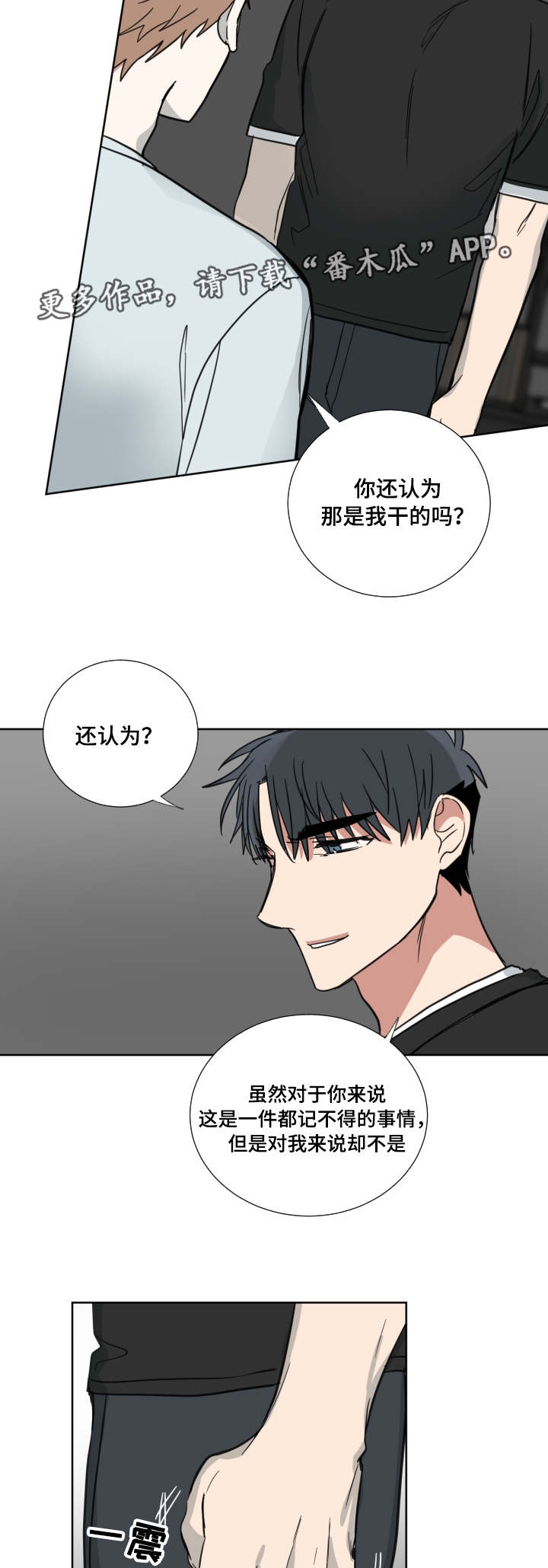 《恶缘》漫画最新章节第33章：你也有责任免费下拉式在线观看章节第【8】张图片