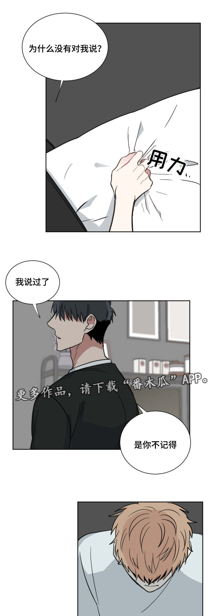 《恶缘》漫画最新章节第33章：你也有责任免费下拉式在线观看章节第【13】张图片