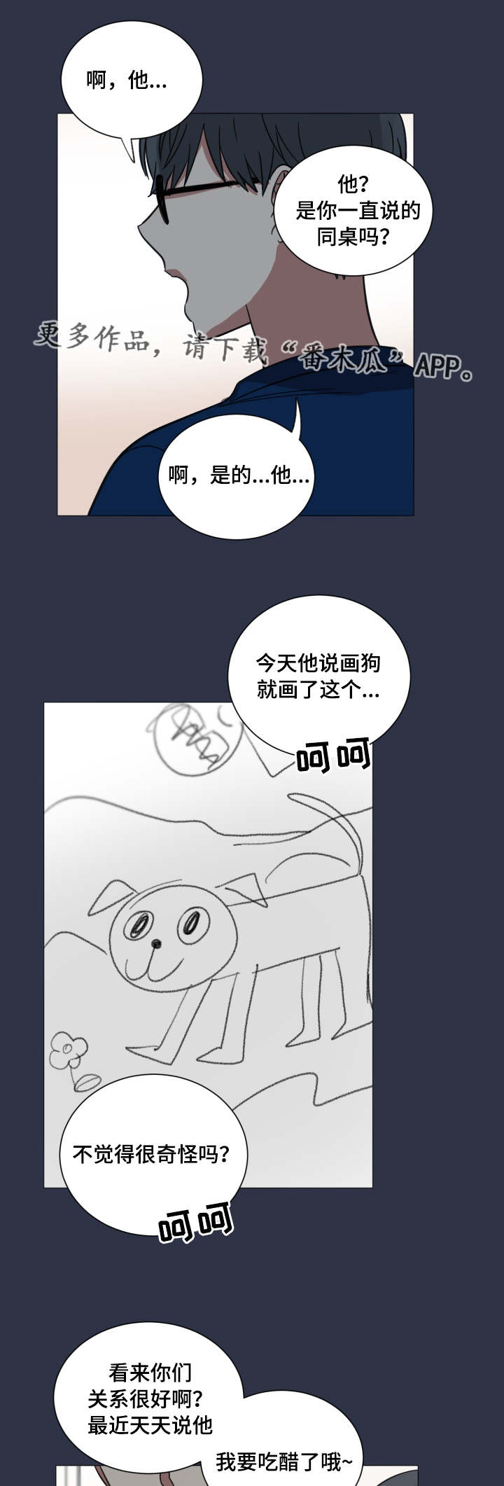 《恶缘》漫画最新章节第35章：另类的关心免费下拉式在线观看章节第【5】张图片