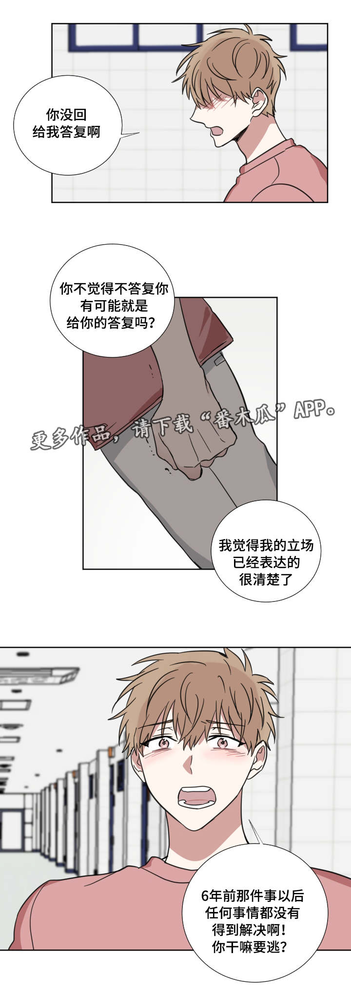 《恶缘》漫画最新章节第36章：分手吧免费下拉式在线观看章节第【6】张图片