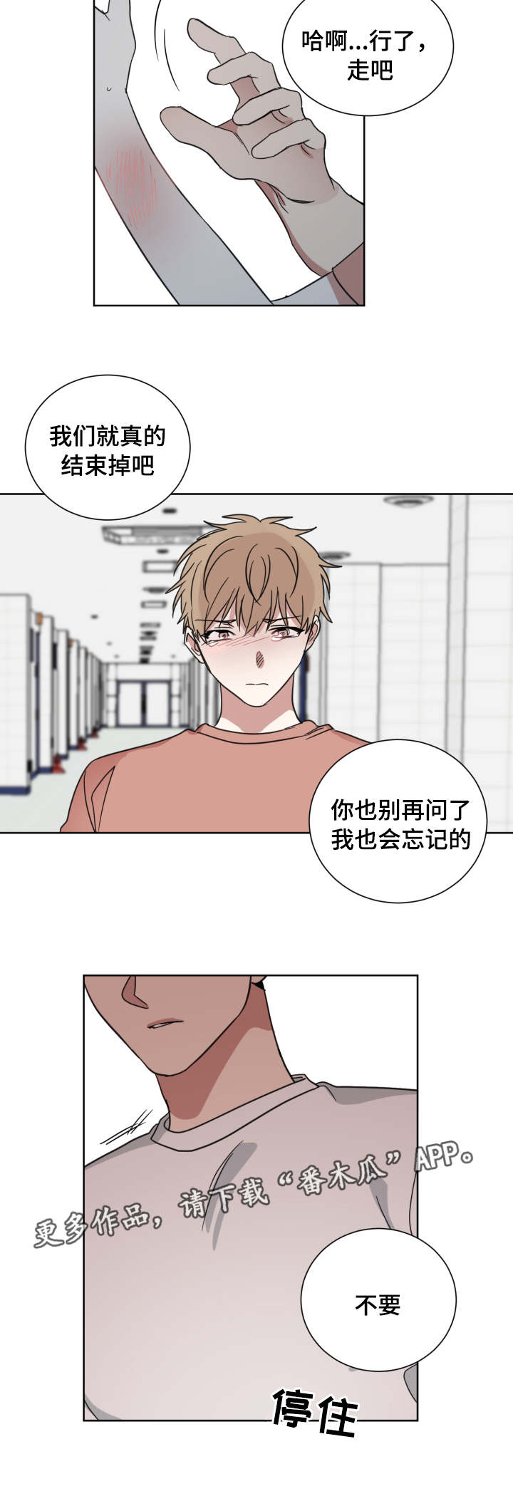 《恶缘》漫画最新章节第36章：分手吧免费下拉式在线观看章节第【1】张图片