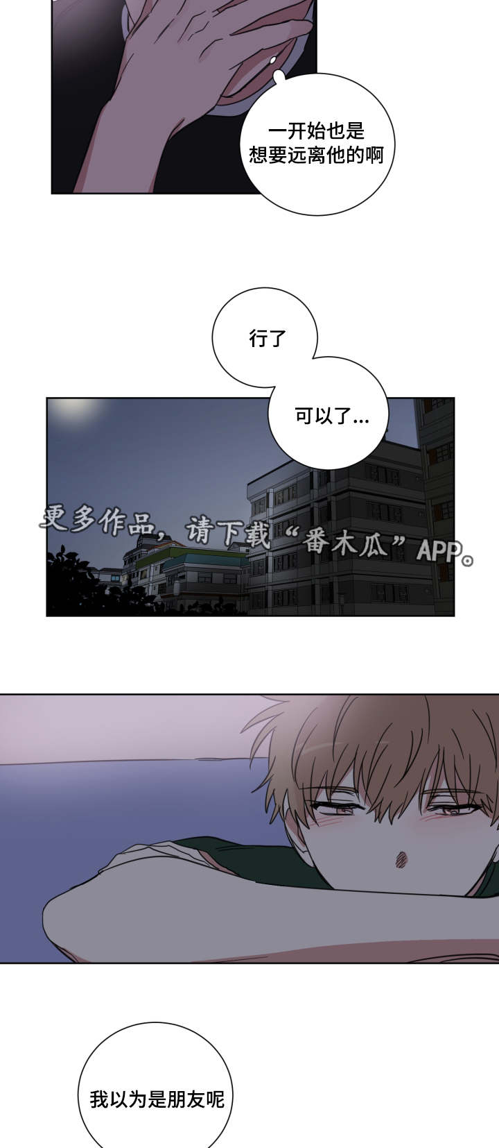 《恶缘》漫画最新章节第36章：分手吧免费下拉式在线观看章节第【12】张图片