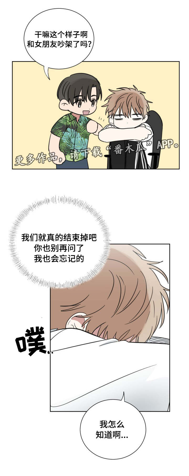 《恶缘》漫画最新章节第37章：还是喜欢你免费下拉式在线观看章节第【6】张图片