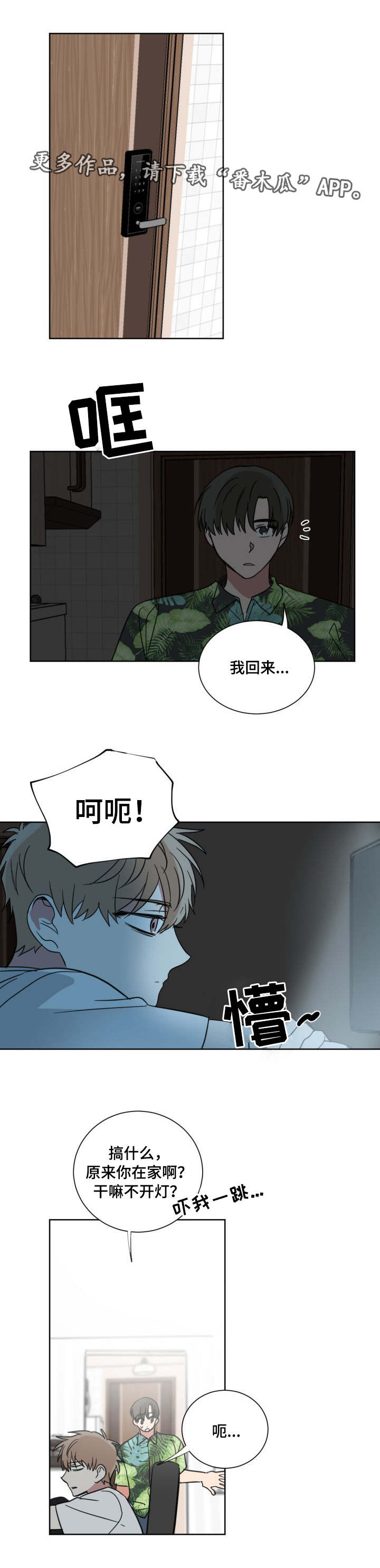 《恶缘》漫画最新章节第37章：还是喜欢你免费下拉式在线观看章节第【7】张图片