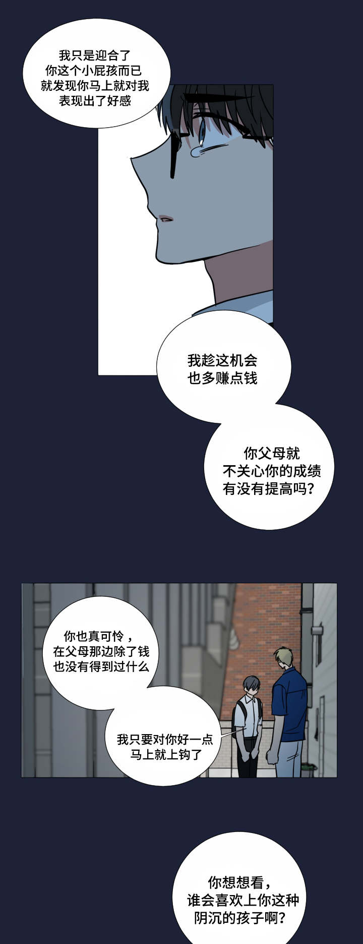 《恶缘》漫画最新章节第39章：骗人的吧免费下拉式在线观看章节第【5】张图片