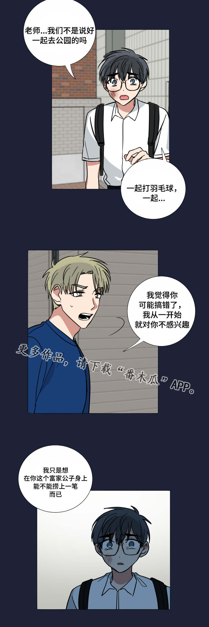 《恶缘》漫画最新章节第39章：骗人的吧免费下拉式在线观看章节第【6】张图片