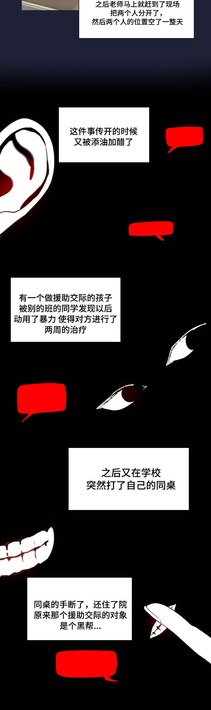 《恶缘》漫画最新章节第41章：真相免费下拉式在线观看章节第【8】张图片