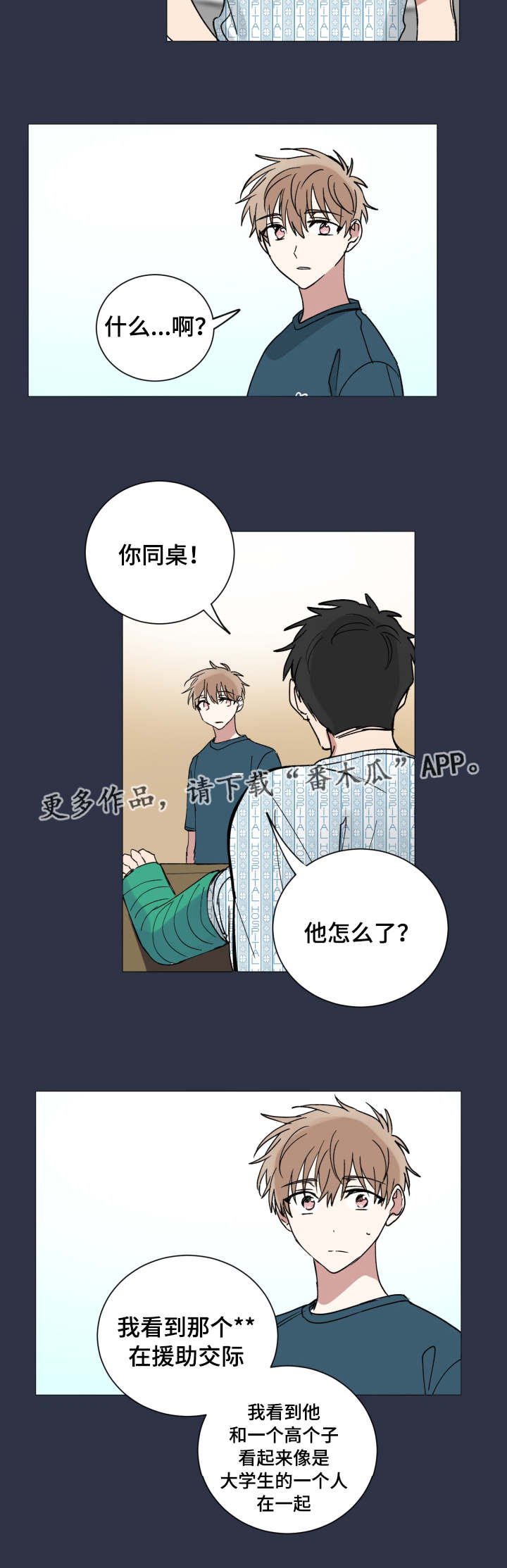 《恶缘》漫画最新章节第41章：真相免费下拉式在线观看章节第【3】张图片