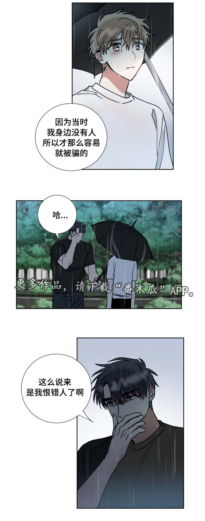 《恶缘》漫画最新章节第42章：恨错人免费下拉式在线观看章节第【13】张图片