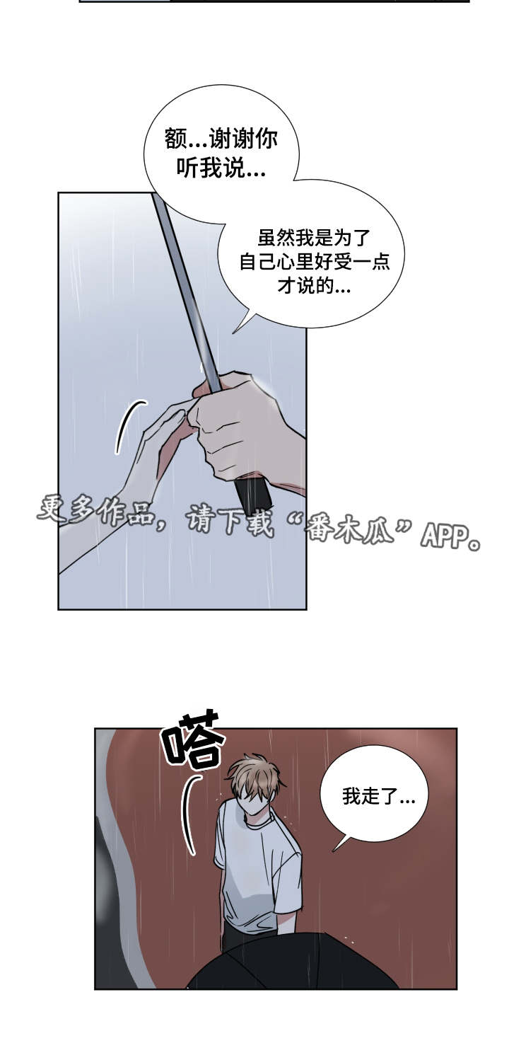 《恶缘》漫画最新章节第42章：恨错人免费下拉式在线观看章节第【10】张图片