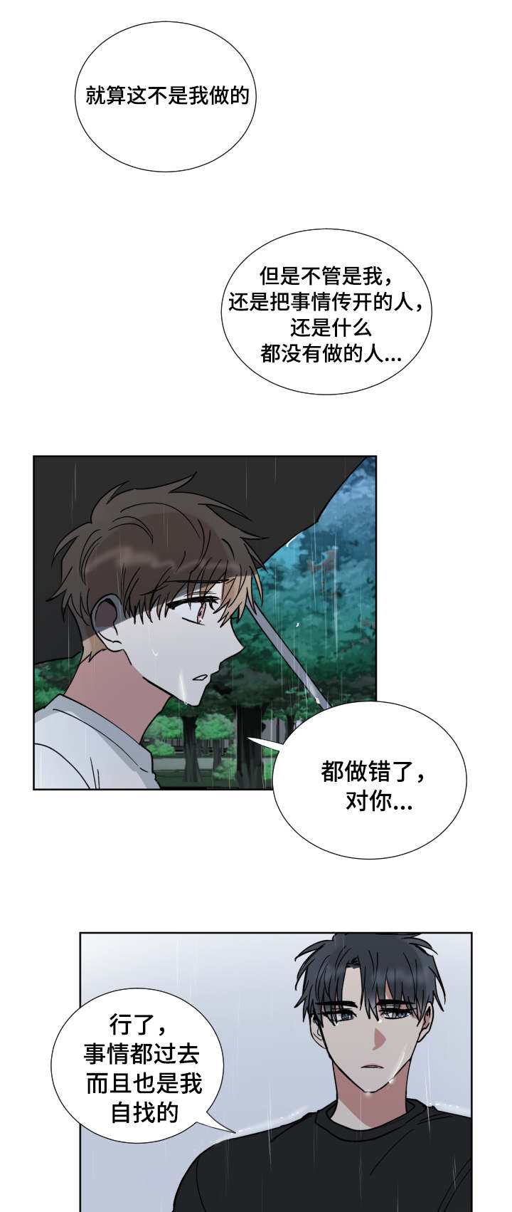 《恶缘》漫画最新章节第42章：恨错人免费下拉式在线观看章节第【11】张图片