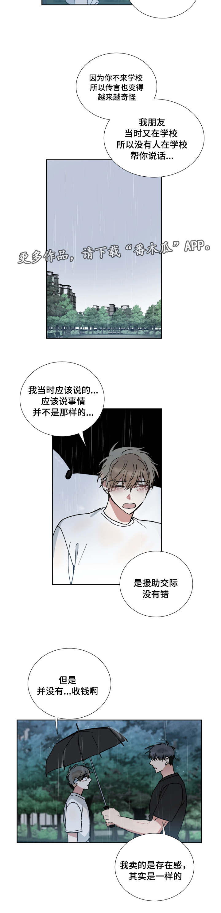 《恶缘》漫画最新章节第42章：恨错人免费下拉式在线观看章节第【15】张图片