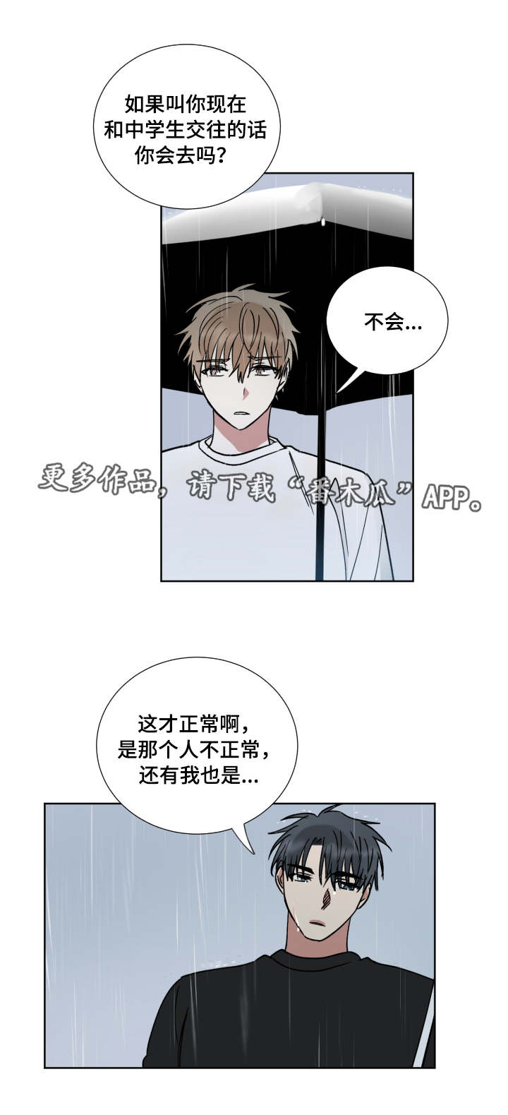 《恶缘》漫画最新章节第42章：恨错人免费下拉式在线观看章节第【14】张图片