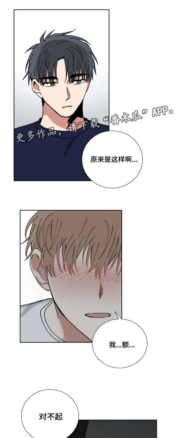 《恶缘》漫画最新章节第43章：不用道歉免费下拉式在线观看章节第【9】张图片