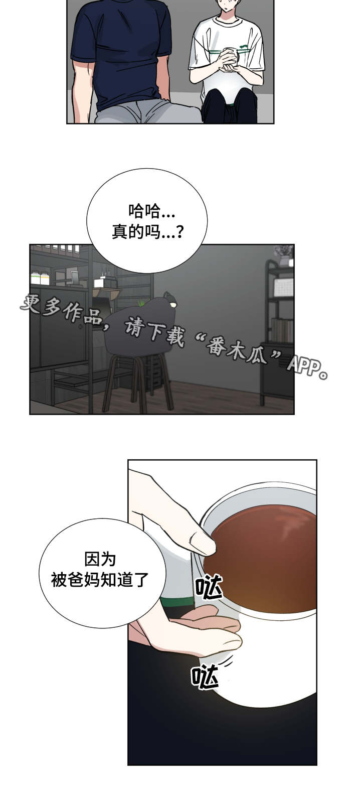 《恶缘》漫画最新章节第43章：不用道歉免费下拉式在线观看章节第【13】张图片