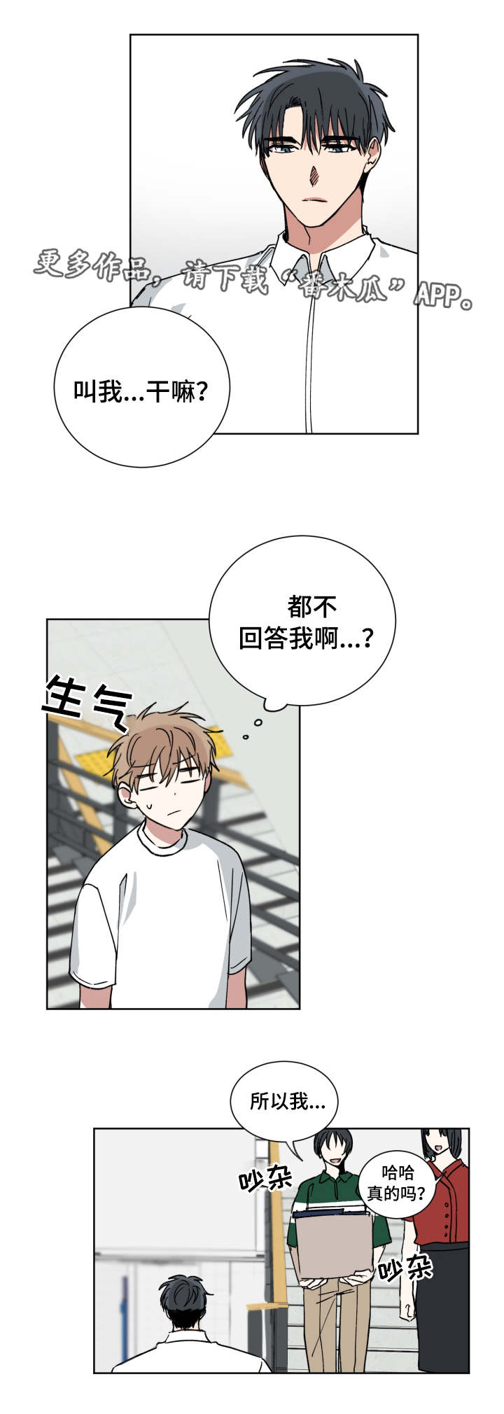 《恶缘》漫画最新章节第44章：搞什么免费下拉式在线观看章节第【6】张图片