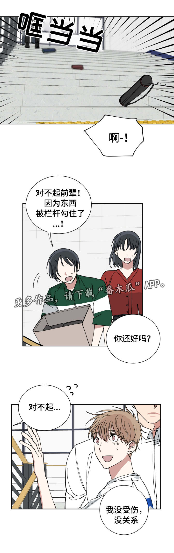 《恶缘》漫画最新章节第44章：搞什么免费下拉式在线观看章节第【4】张图片