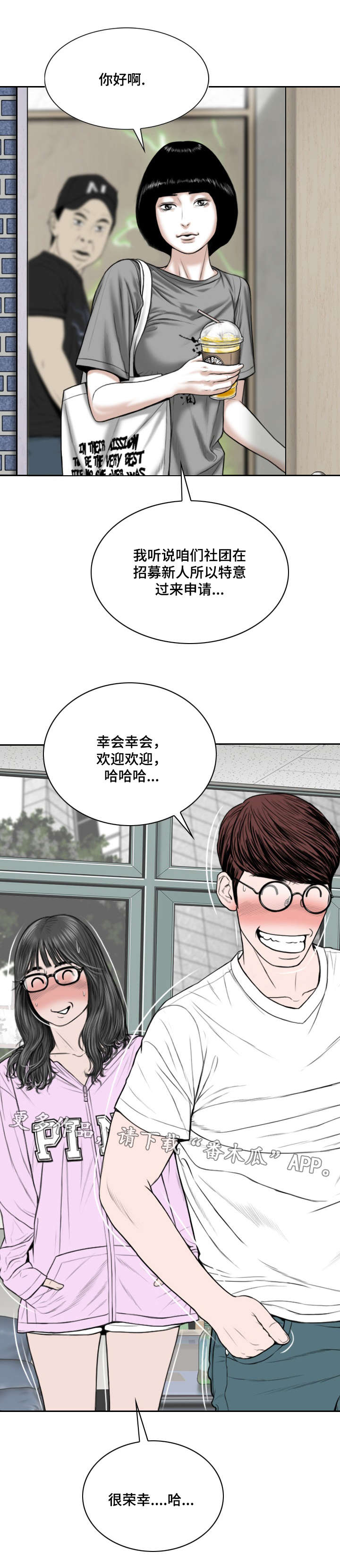 《姻和缘》漫画最新章节第10章：社团免费下拉式在线观看章节第【9】张图片