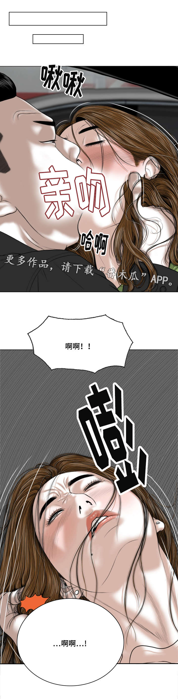 《姻和缘》漫画最新章节第11章：地下停车场免费下拉式在线观看章节第【12】张图片