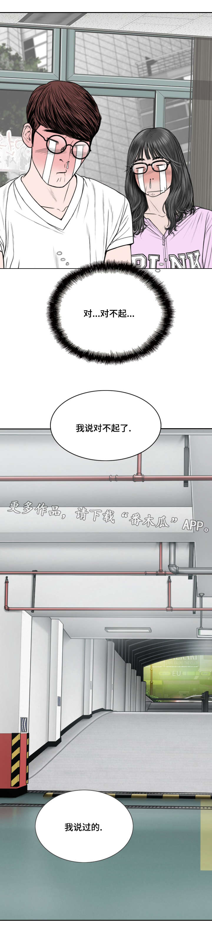 《姻和缘》漫画最新章节第11章：地下停车场免费下拉式在线观看章节第【15】张图片