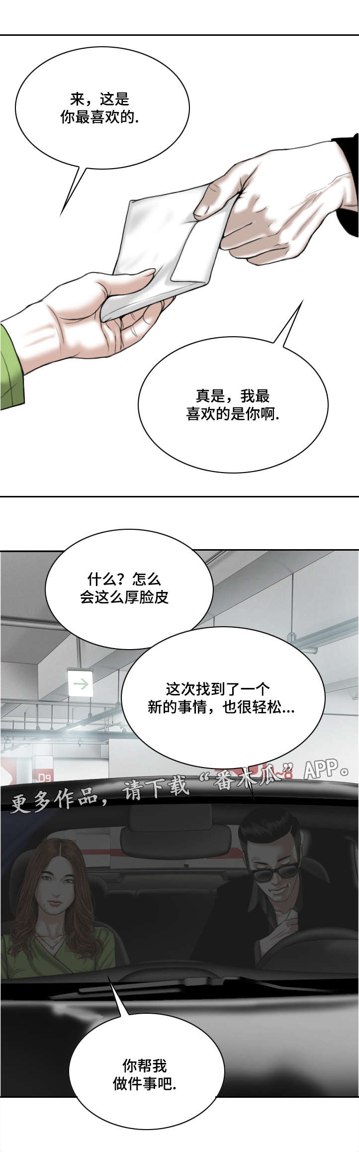 《姻和缘》漫画最新章节第11章：地下停车场免费下拉式在线观看章节第【6】张图片