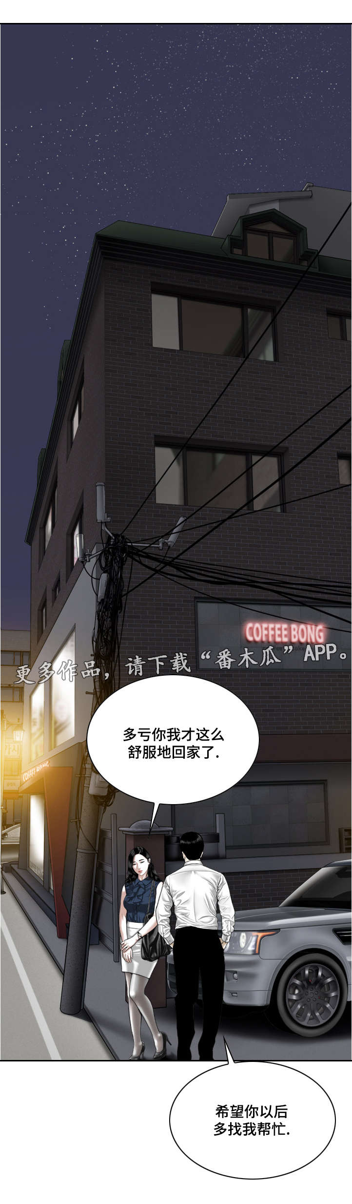 《姻和缘》漫画最新章节第11章：地下停车场免费下拉式在线观看章节第【2】张图片