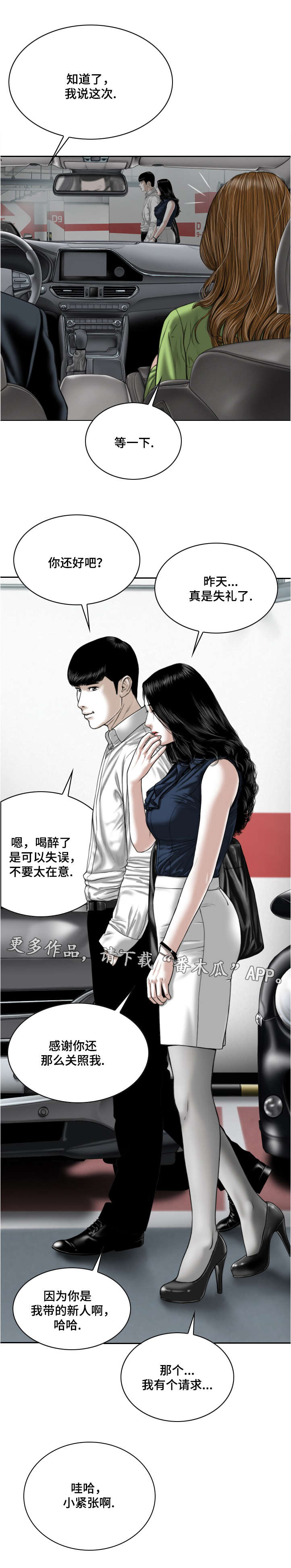 《姻和缘》漫画最新章节第11章：地下停车场免费下拉式在线观看章节第【7】张图片