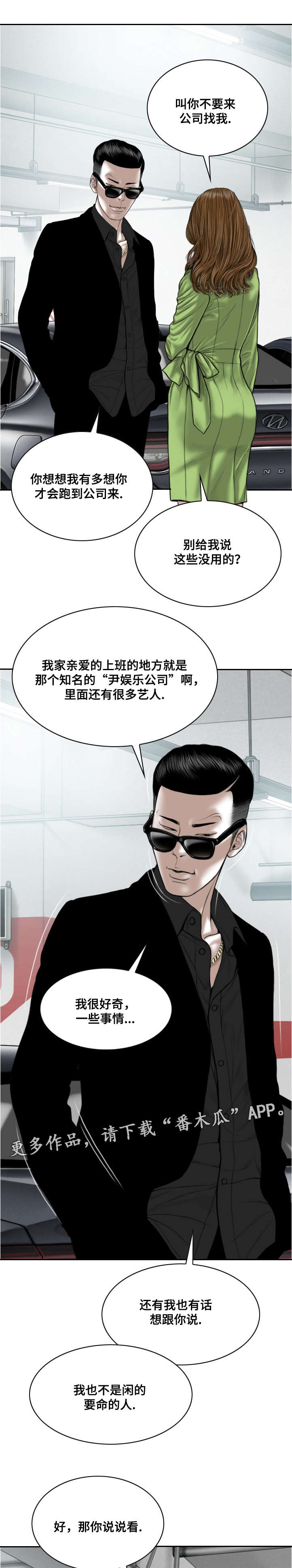 《姻和缘》漫画最新章节第11章：地下停车场免费下拉式在线观看章节第【14】张图片