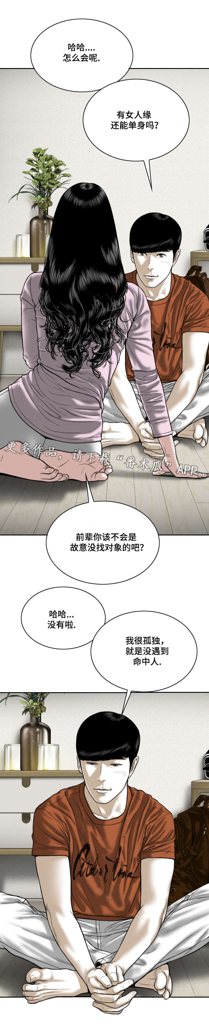 《姻和缘》漫画最新章节第13章：你相信吗免费下拉式在线观看章节第【2】张图片