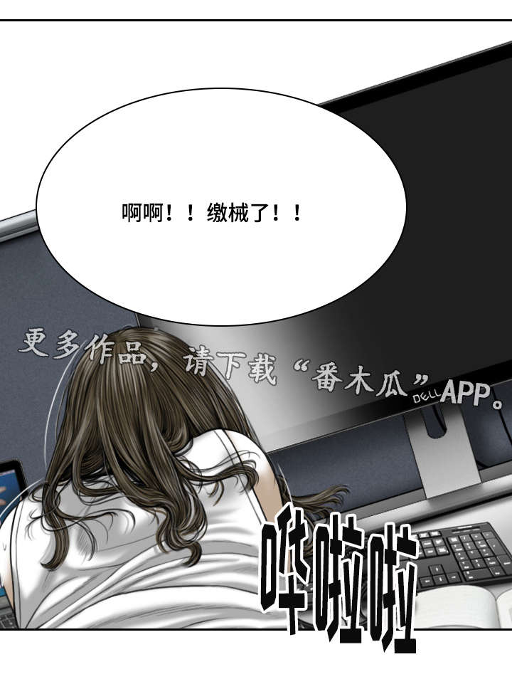 《姻和缘》漫画最新章节第15章：办公室免费下拉式在线观看章节第【3】张图片