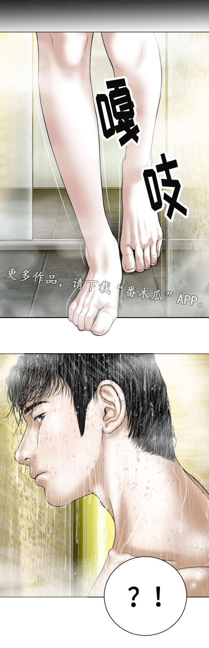 《姻和缘》漫画最新章节第24章：浴室免费下拉式在线观看章节第【1】张图片