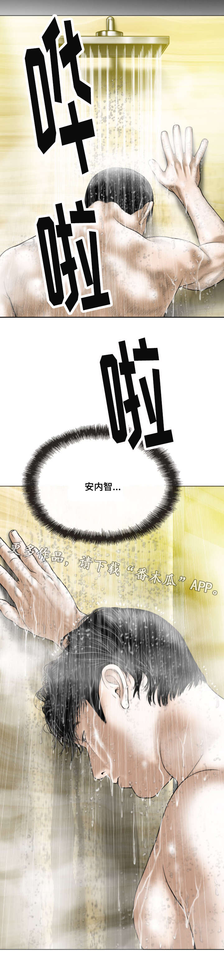 《姻和缘》漫画最新章节第24章：浴室免费下拉式在线观看章节第【3】张图片