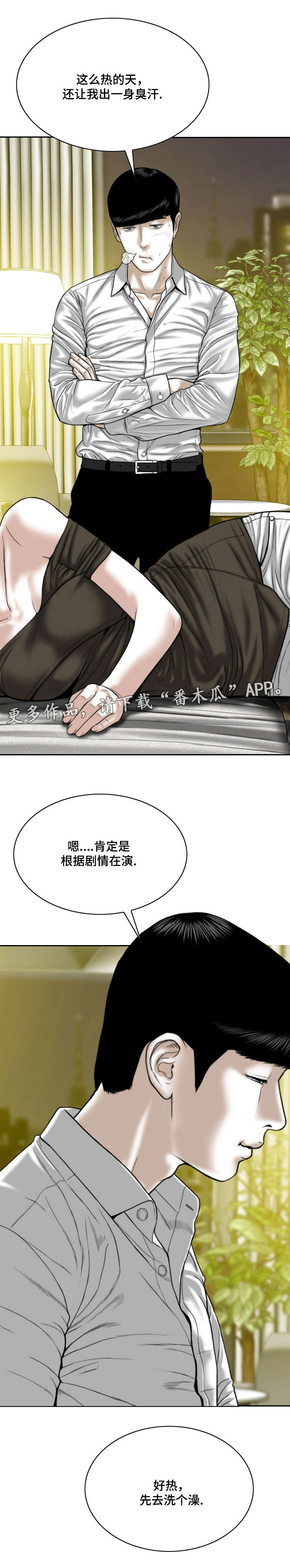 《姻和缘》漫画最新章节第24章：浴室免费下拉式在线观看章节第【9】张图片