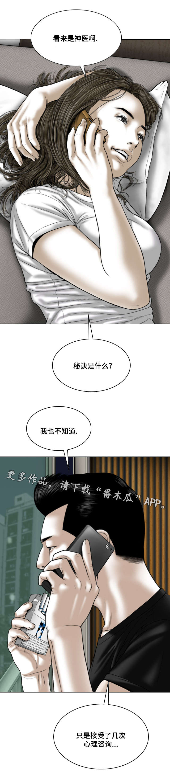 《姻和缘》漫画最新章节第26章：心理治疗免费下拉式在线观看章节第【6】张图片