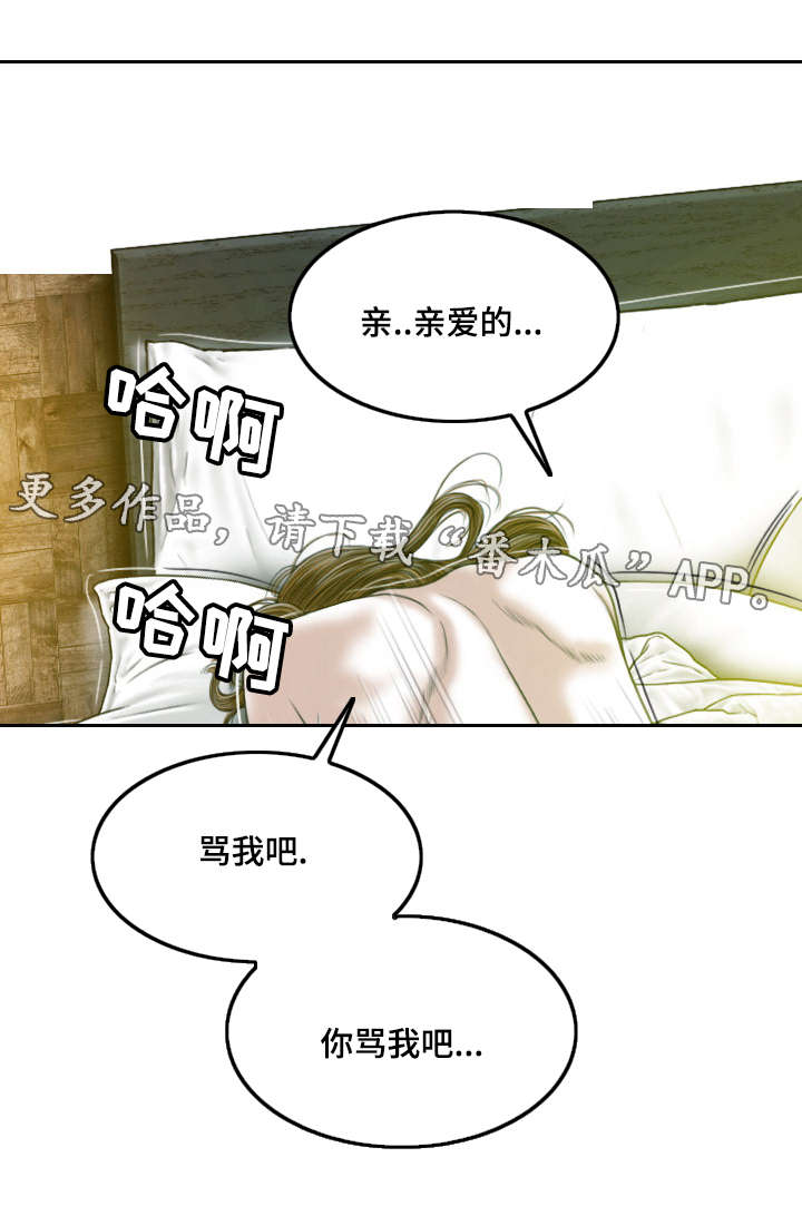 《姻和缘》漫画最新章节第26章：心理治疗免费下拉式在线观看章节第【12】张图片